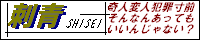 ���g���l�@�h�`SHISEI�`